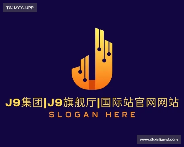 解读J9集团|j9旗舰厅|国际站官网网站
